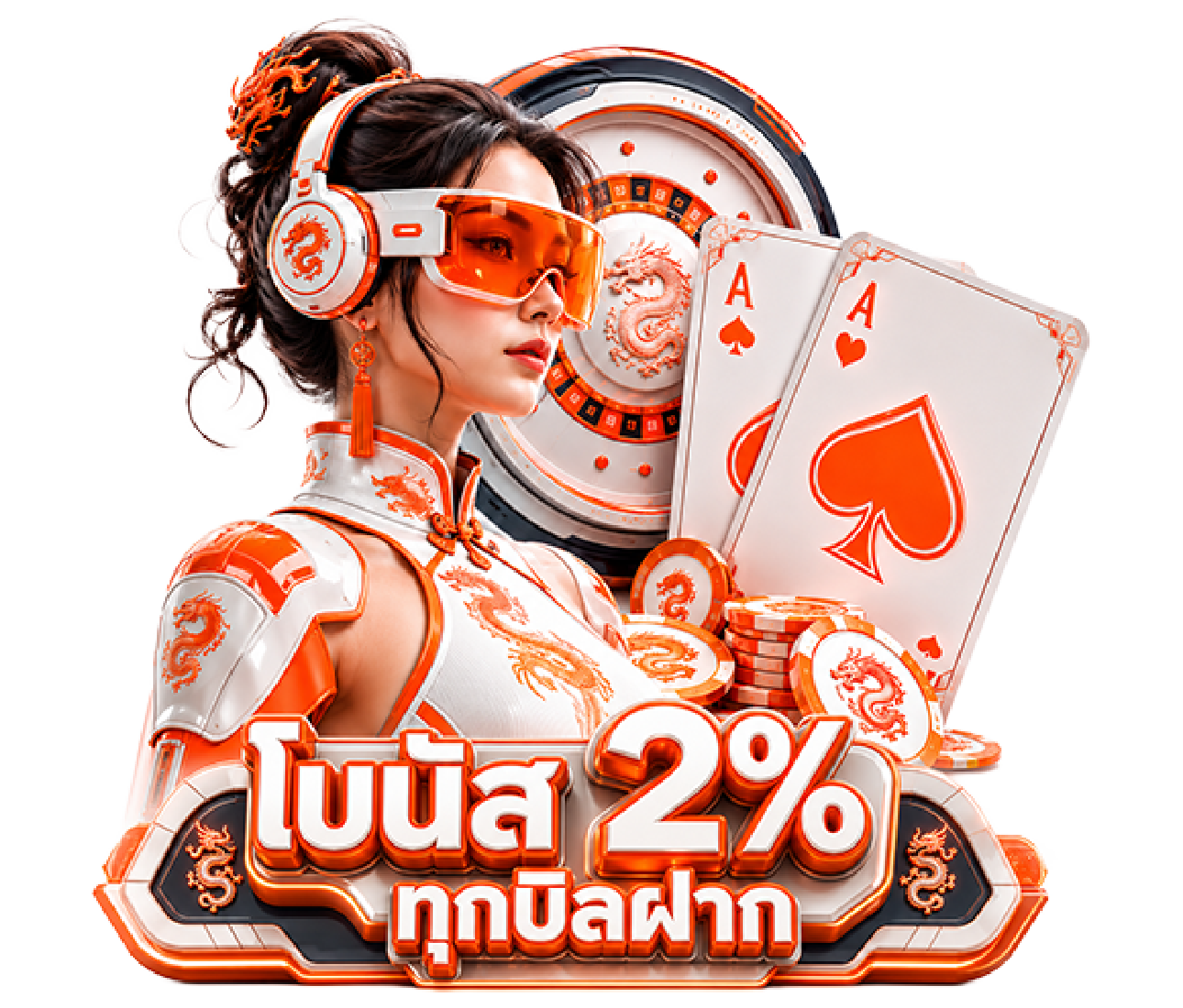 โบนัส 2%