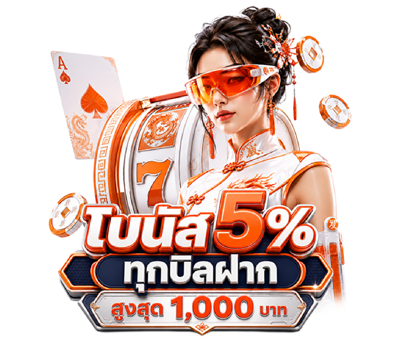 โบนัส 5%