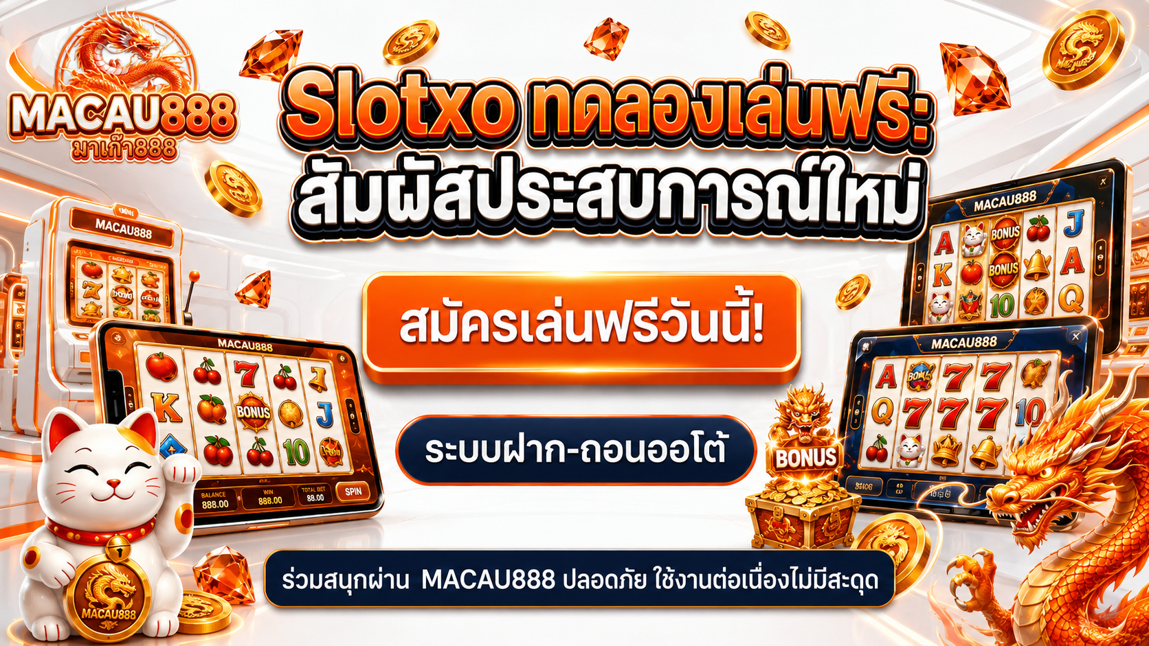 สล็อตxo ทดลองเล่นฟรี เปิดประสบการณ์ใหม่ในการเล่นสล็อตออนไลน์