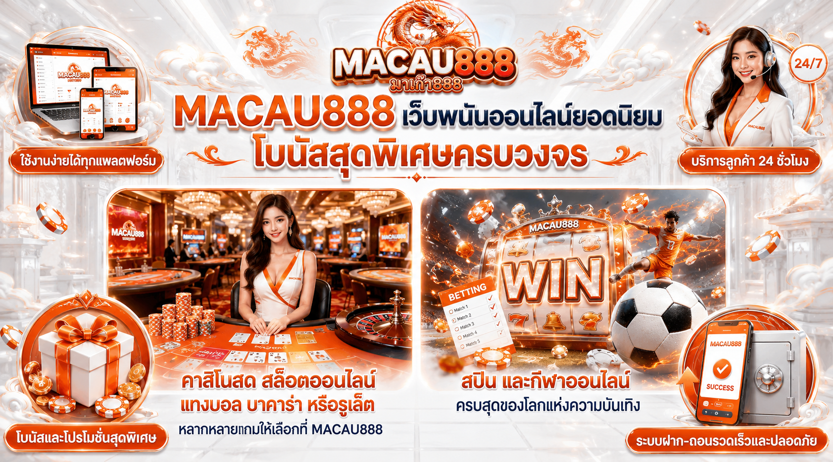 Macau888 เว็บพนันออนไลน์ยอดนิยม โบนัสสุดพิเศษครบวงจร