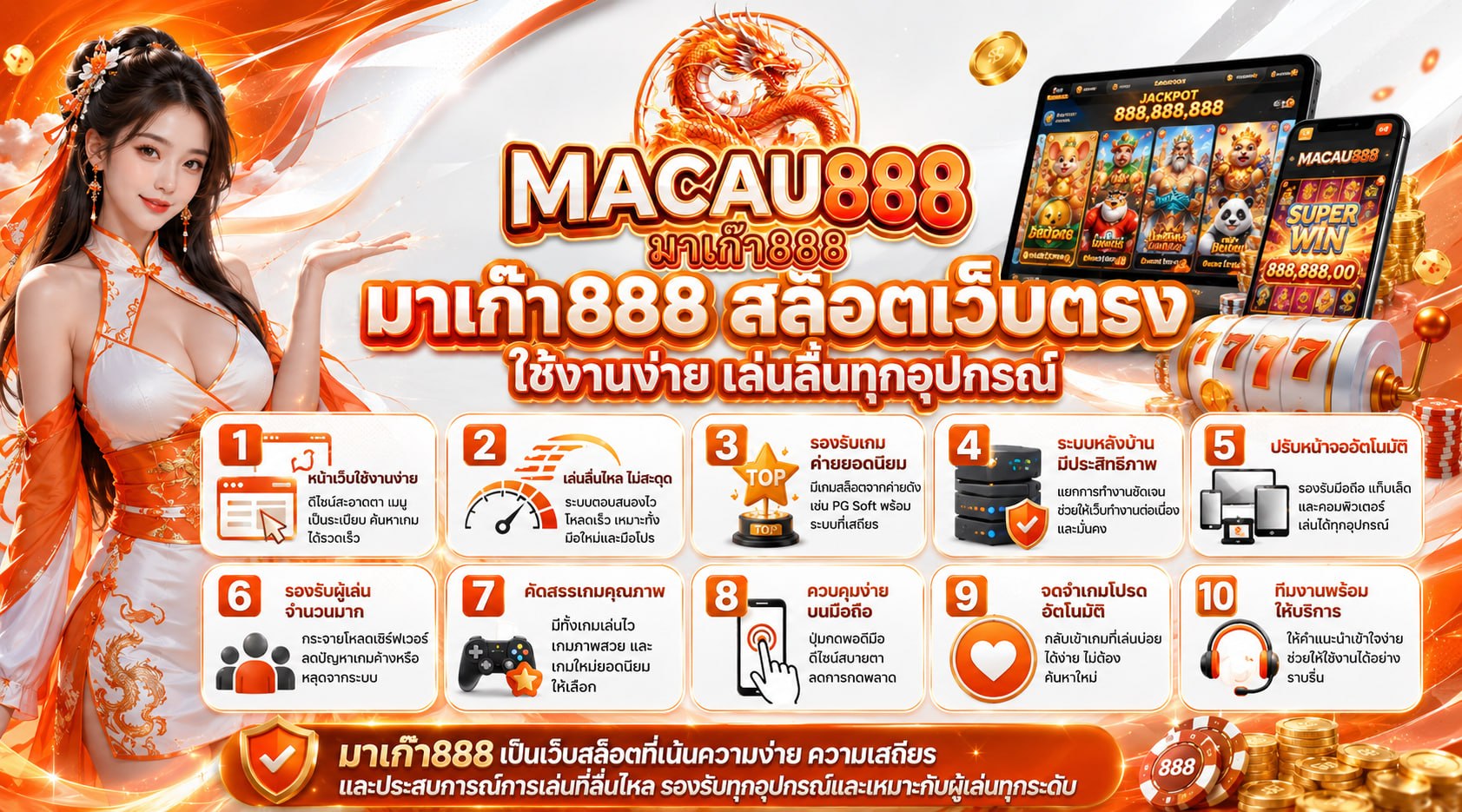 มาเก๊า888 เว็บสล็อตออนไลน์