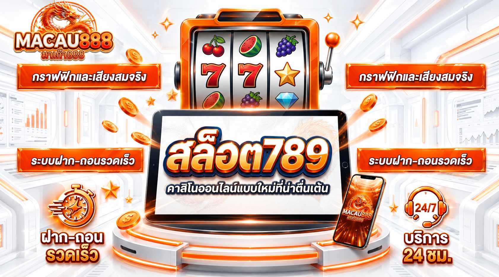 สล็อต789 คาสิโนออนไลน์แบบใหม่ที่น่าตื่นเต้น