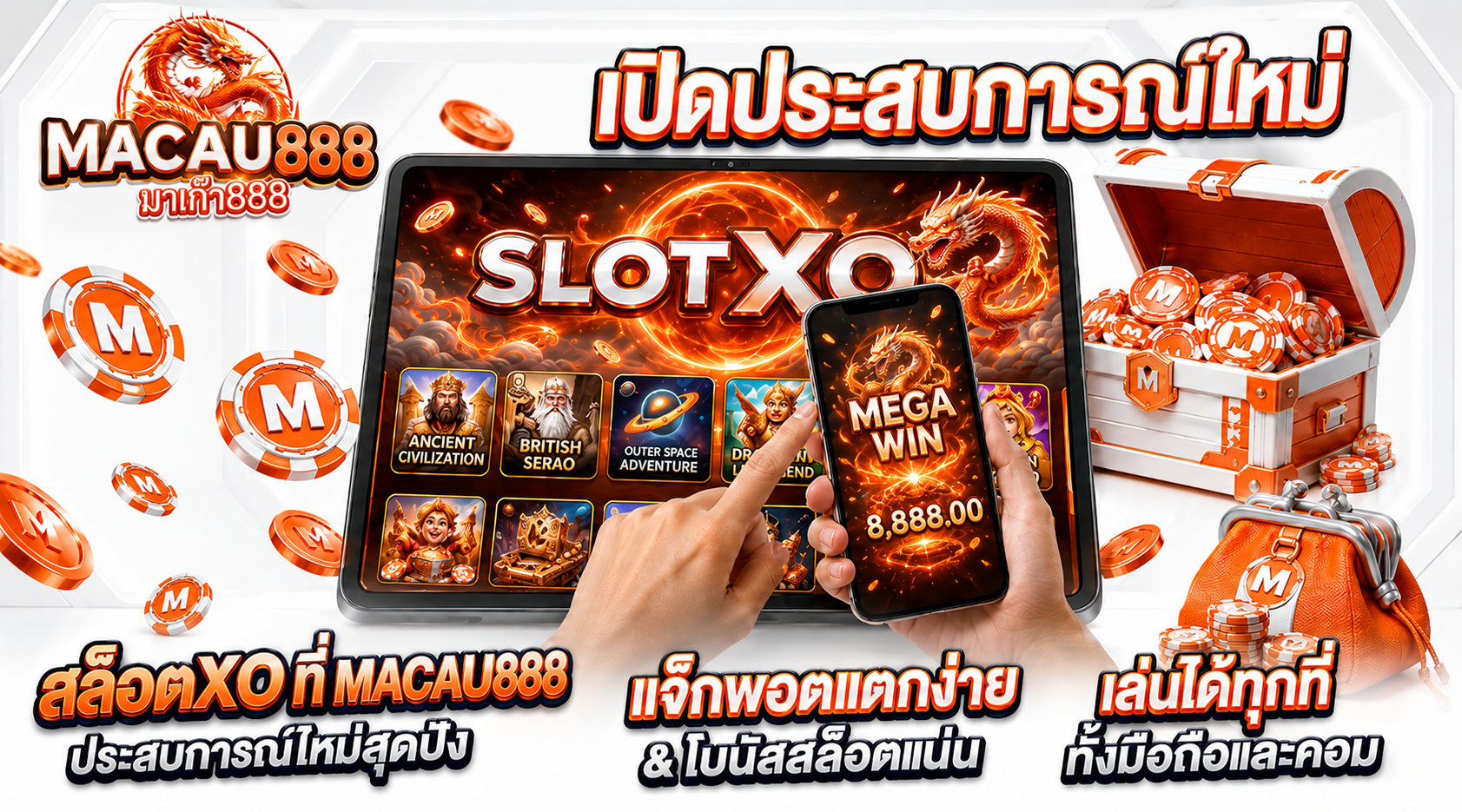 เล่นสล็อตxo เปิดประสบการณ์ใหม่เพียงแค่เปิดใจสัมผัสกับ Macau888