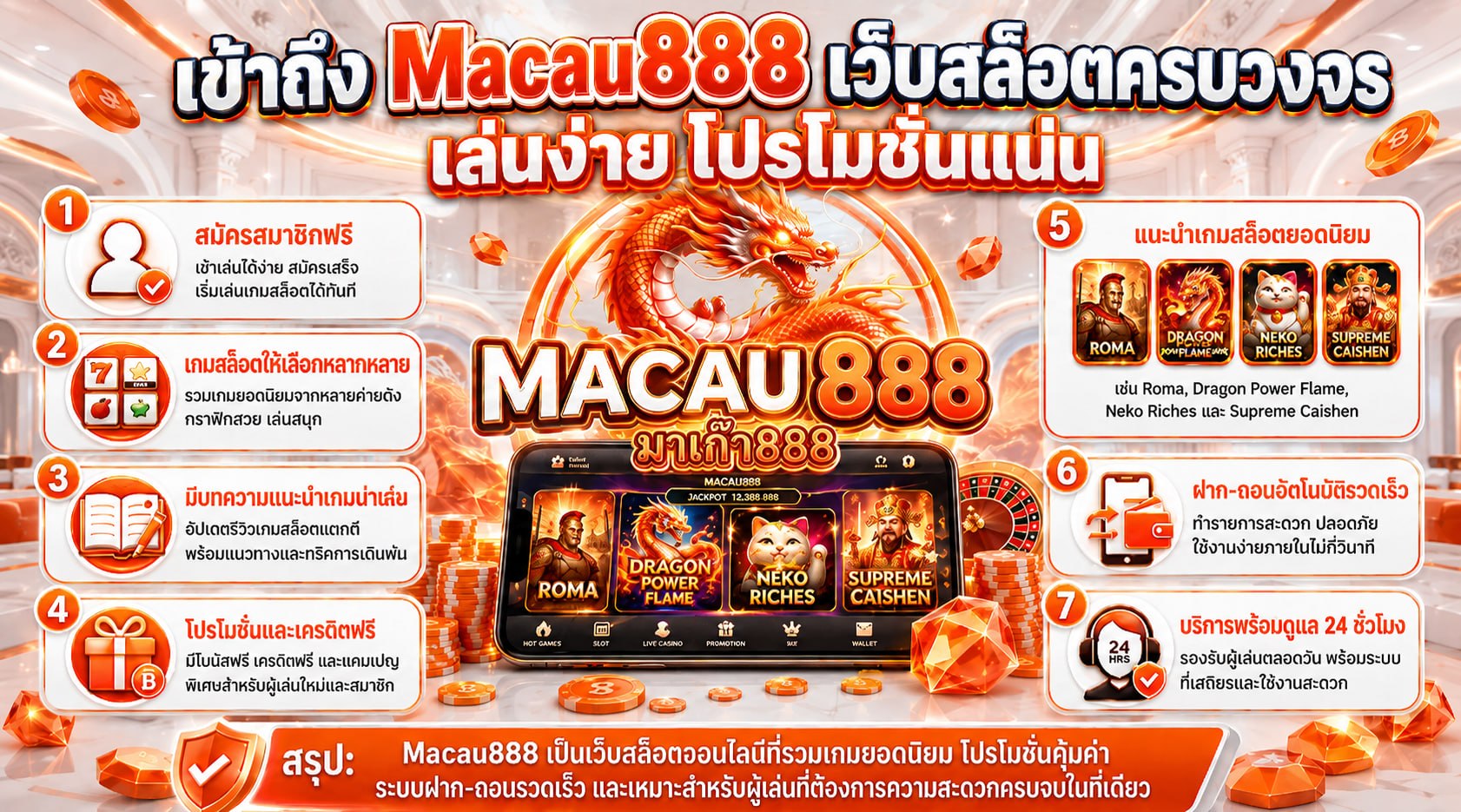 เข้าถึง Macau888 เว็บใหญ่ใจถึง ไม่ล็อกผล ได้เงินแน่นอน