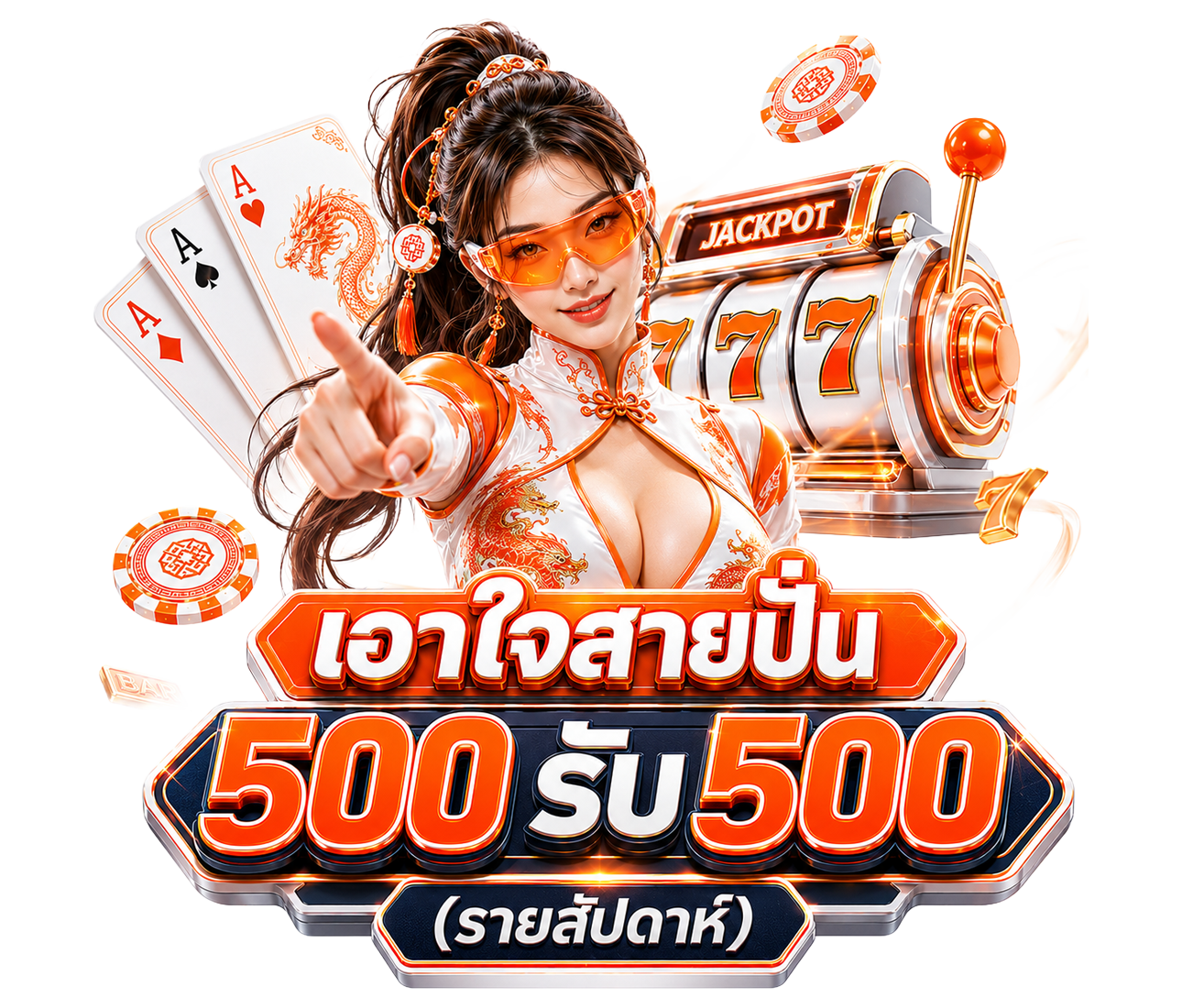 โปรโมชั่นเอาใจสายปั่น 500 รับเพิ่ม 500 (ทุกสัปดาห์)