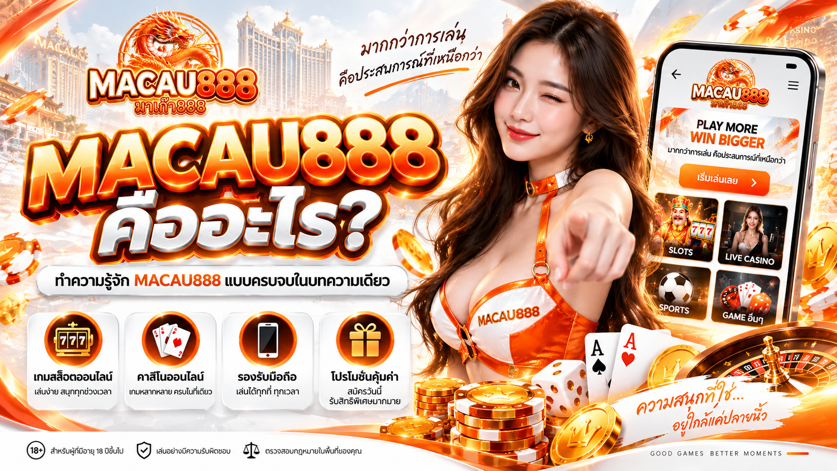 macau888 คืออะไร